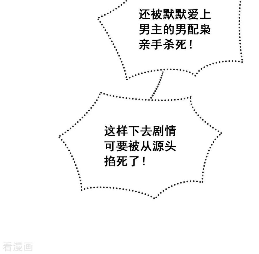 我与玛丽苏女主抢男友 057 这家伙我要了！ 第20页