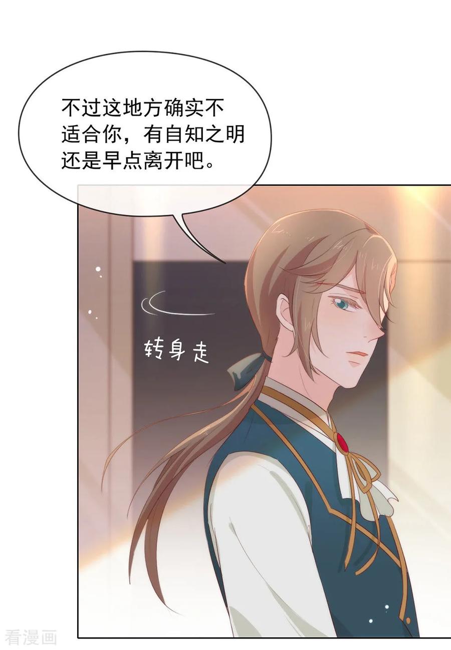 我与玛丽苏女主抢男友 057 这家伙我要了！ 第32页