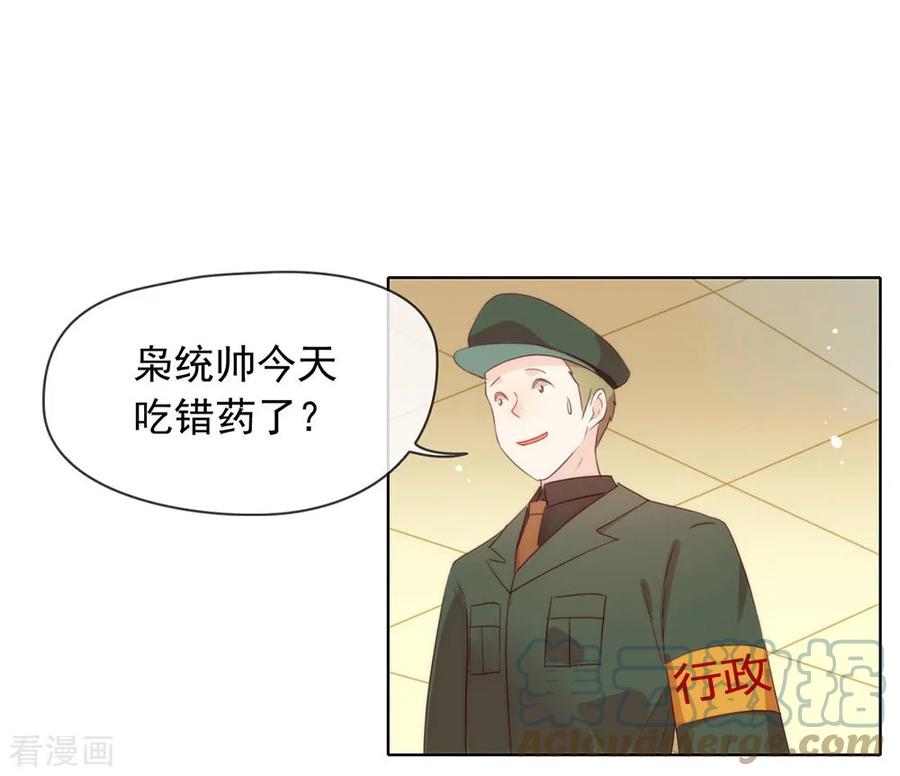 我与玛丽苏女主抢男友 057 这家伙我要了！ 第17页