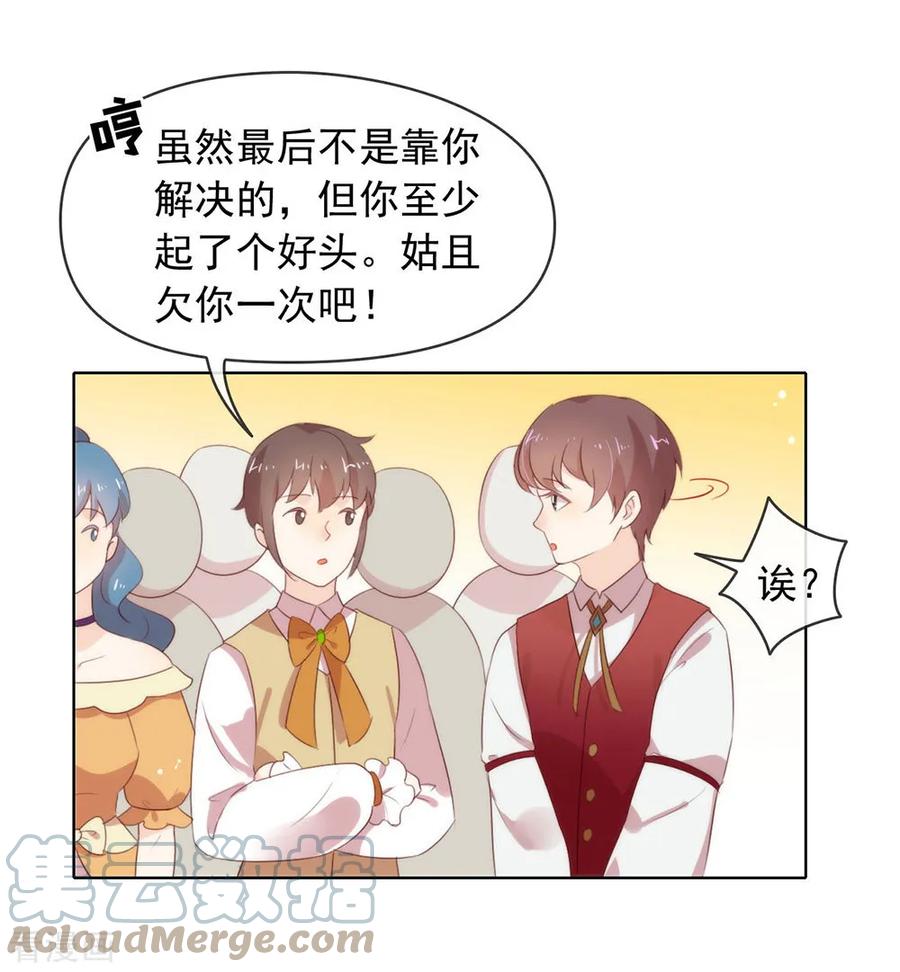 我与玛丽苏女主抢男友 057 这家伙我要了！ 第31页