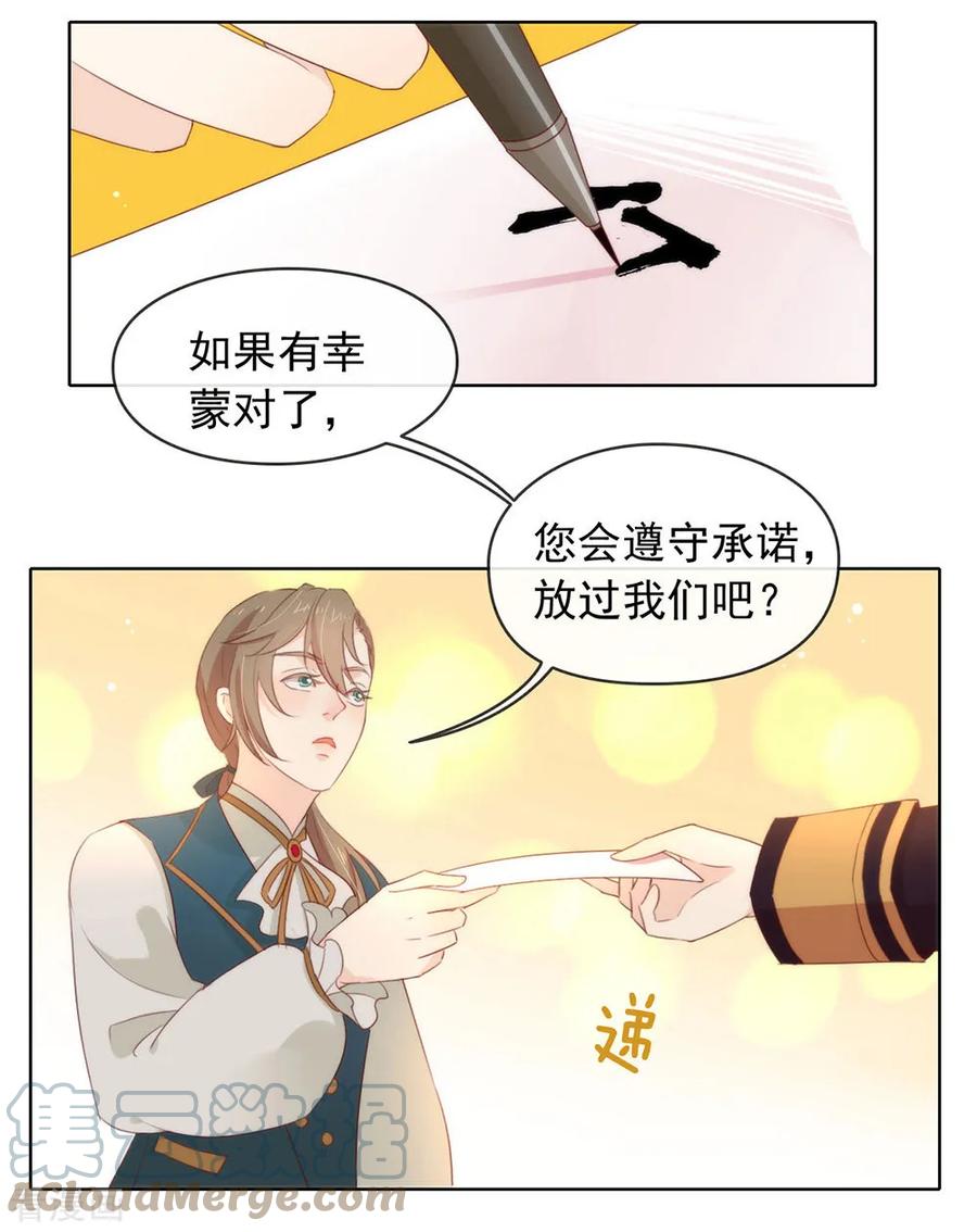 我与玛丽苏女主抢男友 057 这家伙我要了！ 第7页