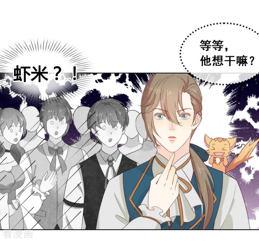 我与玛丽苏女主抢男友 057 这家伙我要了！ 第16页