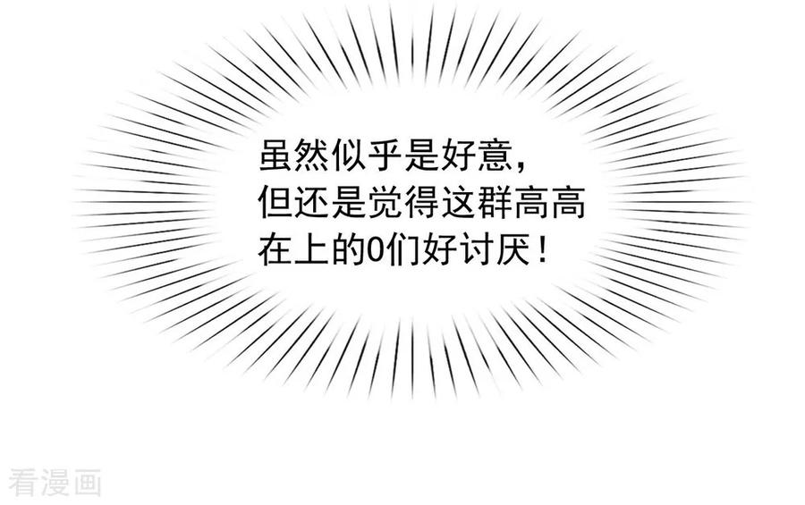 我与玛丽苏女主抢男友 057 这家伙我要了！ 第34页