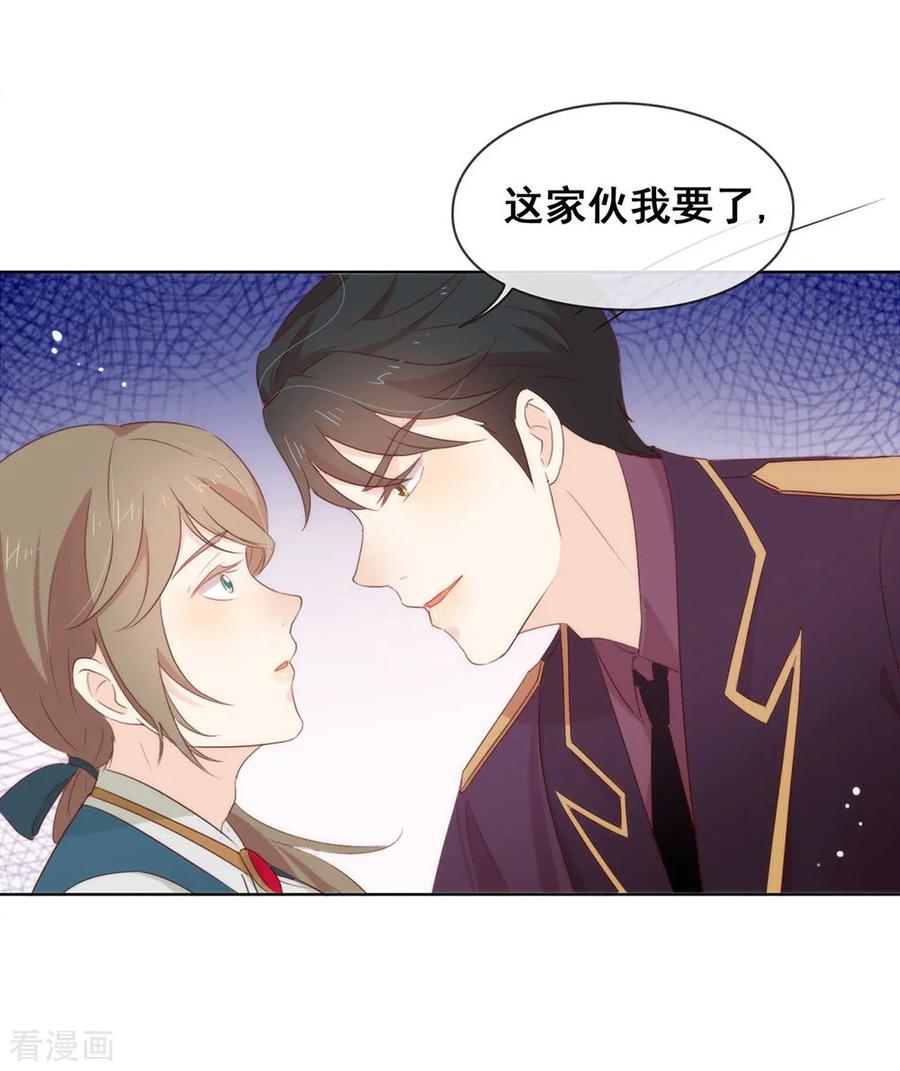 我与玛丽苏女主抢男友 057 这家伙我要了！ 第14页