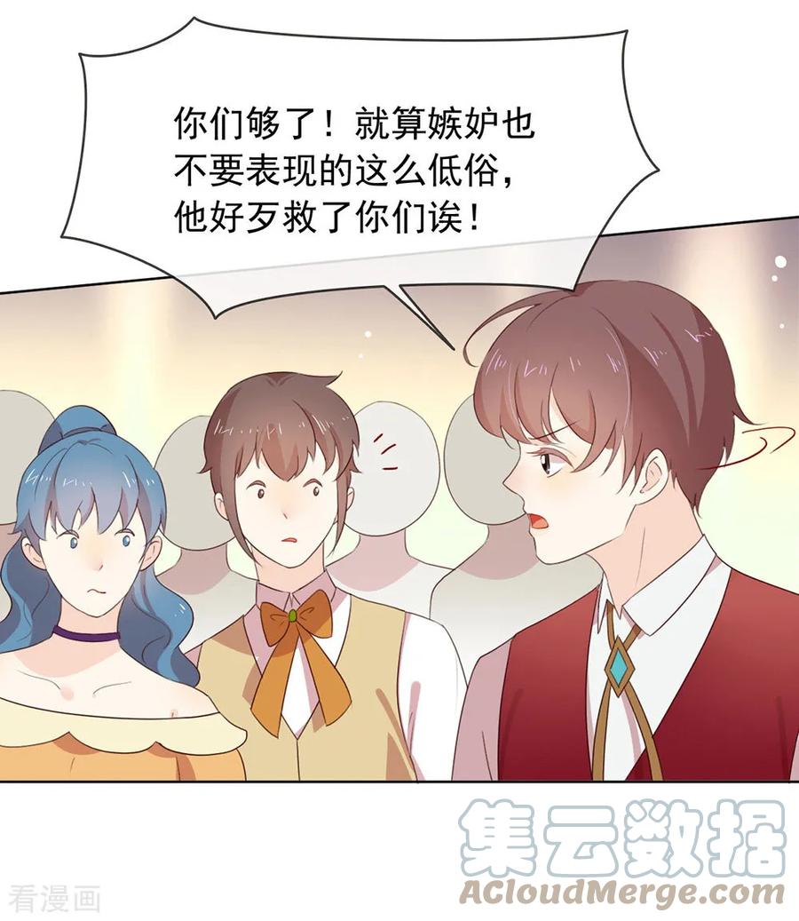 我与玛丽苏女主抢男友 057 这家伙我要了！ 第29页
