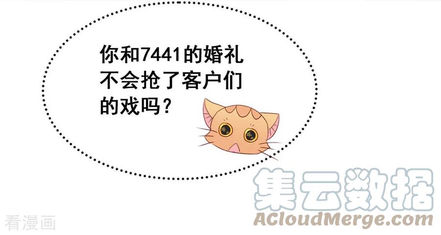 我与玛丽苏女主抢男友 057 这家伙我要了！ 第39页