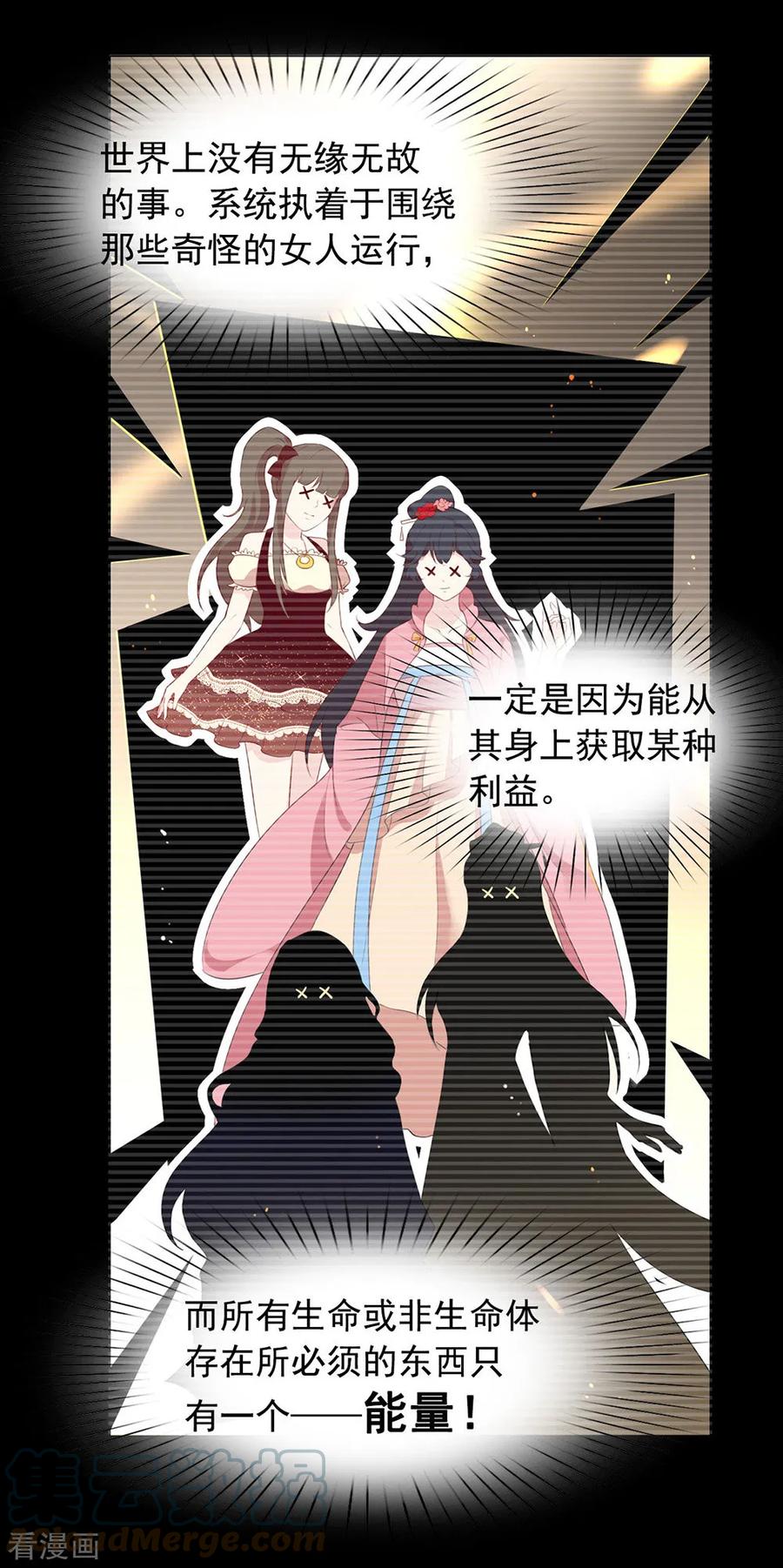 我与玛丽苏女主抢男友 058 想见你 第17页