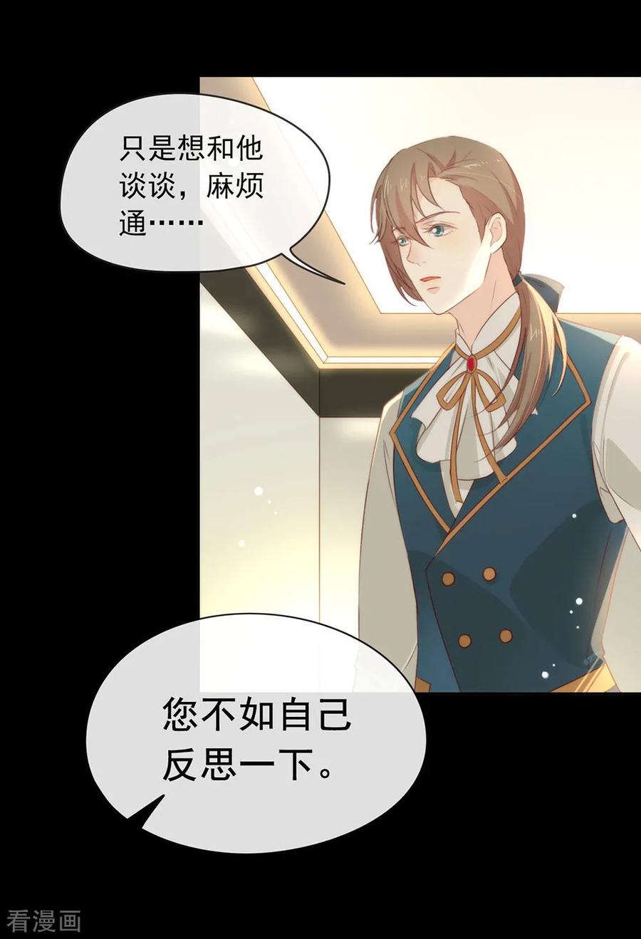 我与玛丽苏女主抢男友 058 想见你 第4页