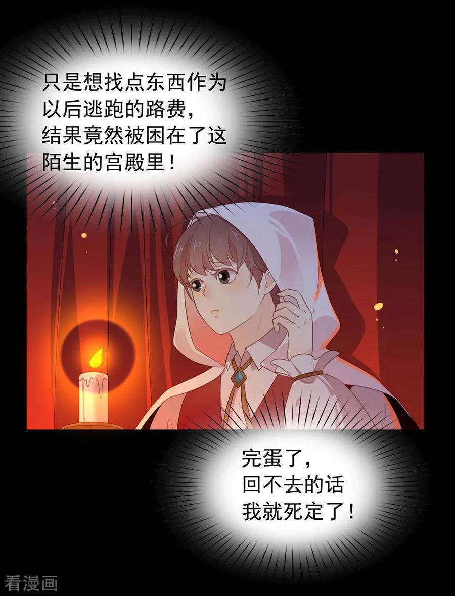我与玛丽苏女主抢男友 058 想见你 第32页