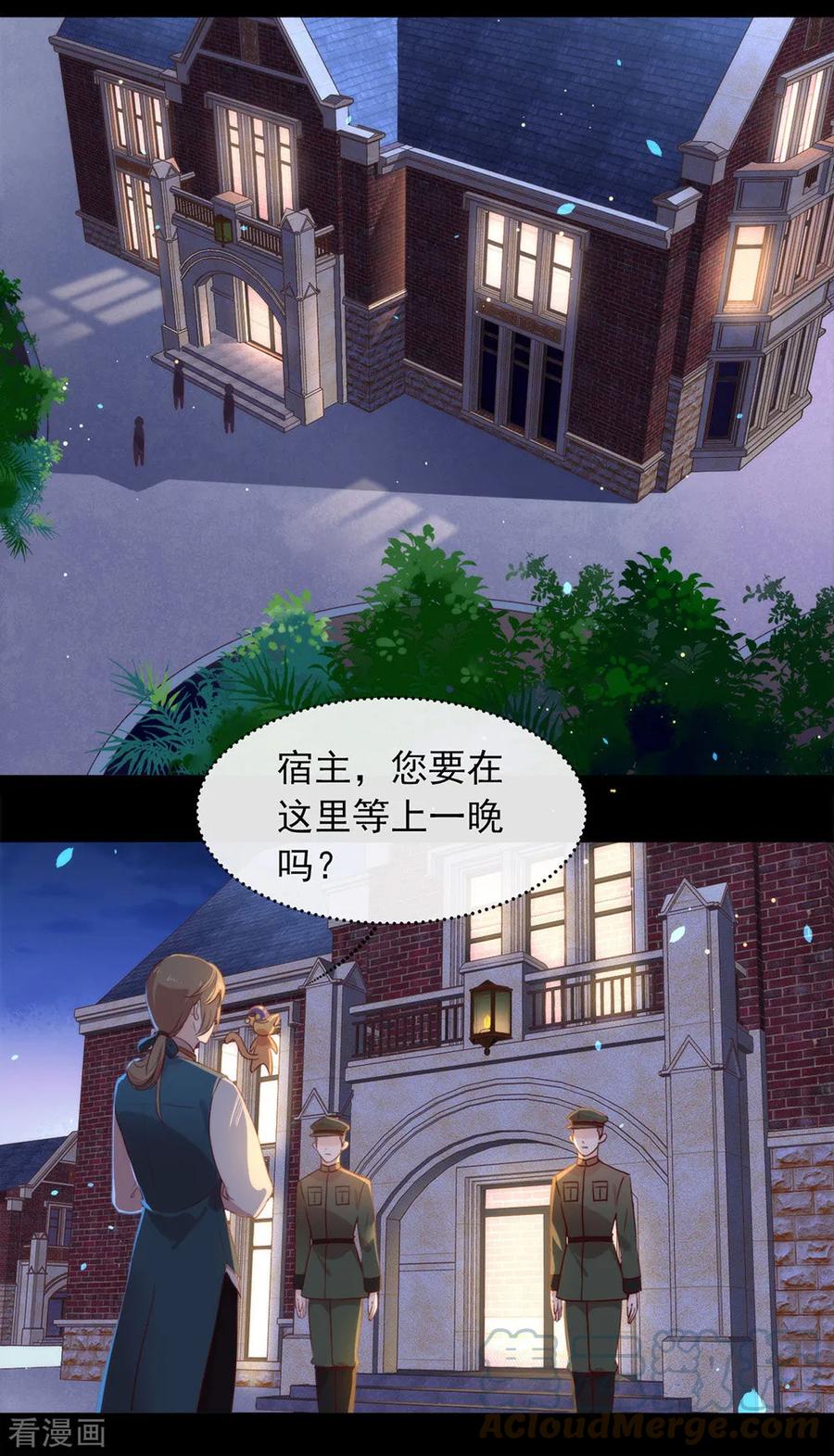我与玛丽苏女主抢男友 058 想见你 第11页