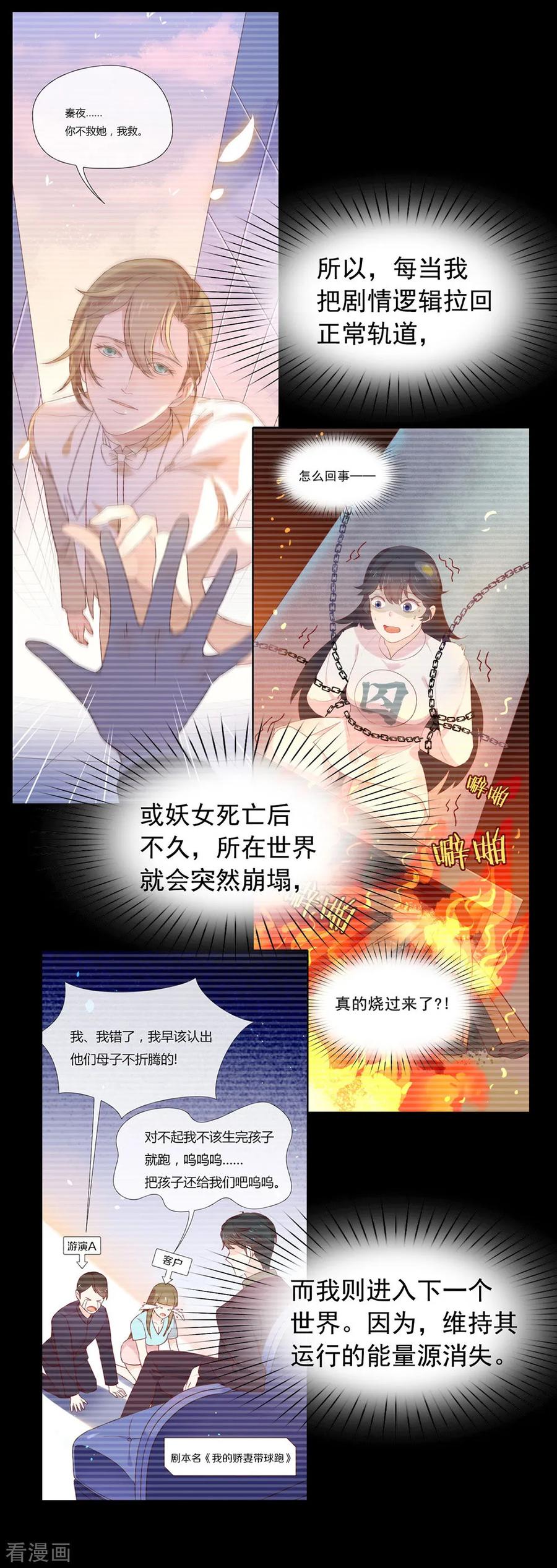 我与玛丽苏女主抢男友 058 想见你 第18页