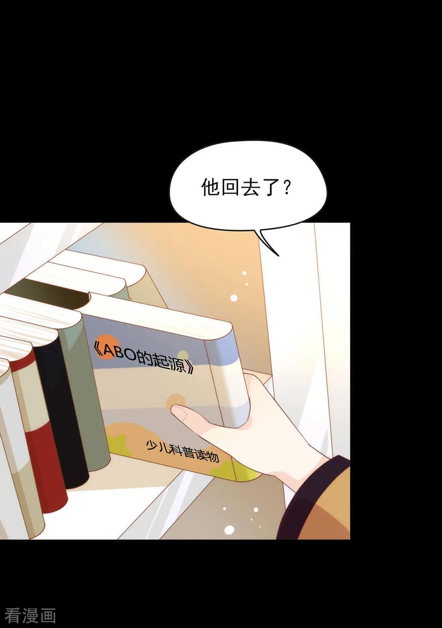 我与玛丽苏女主抢男友 058 想见你 第6页