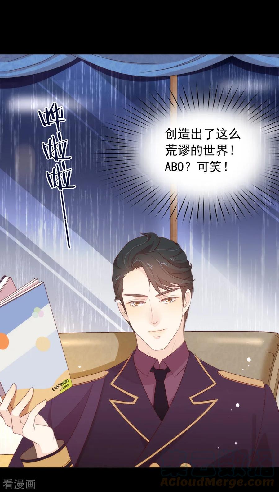 我与玛丽苏女主抢男友 058 想见你 第21页