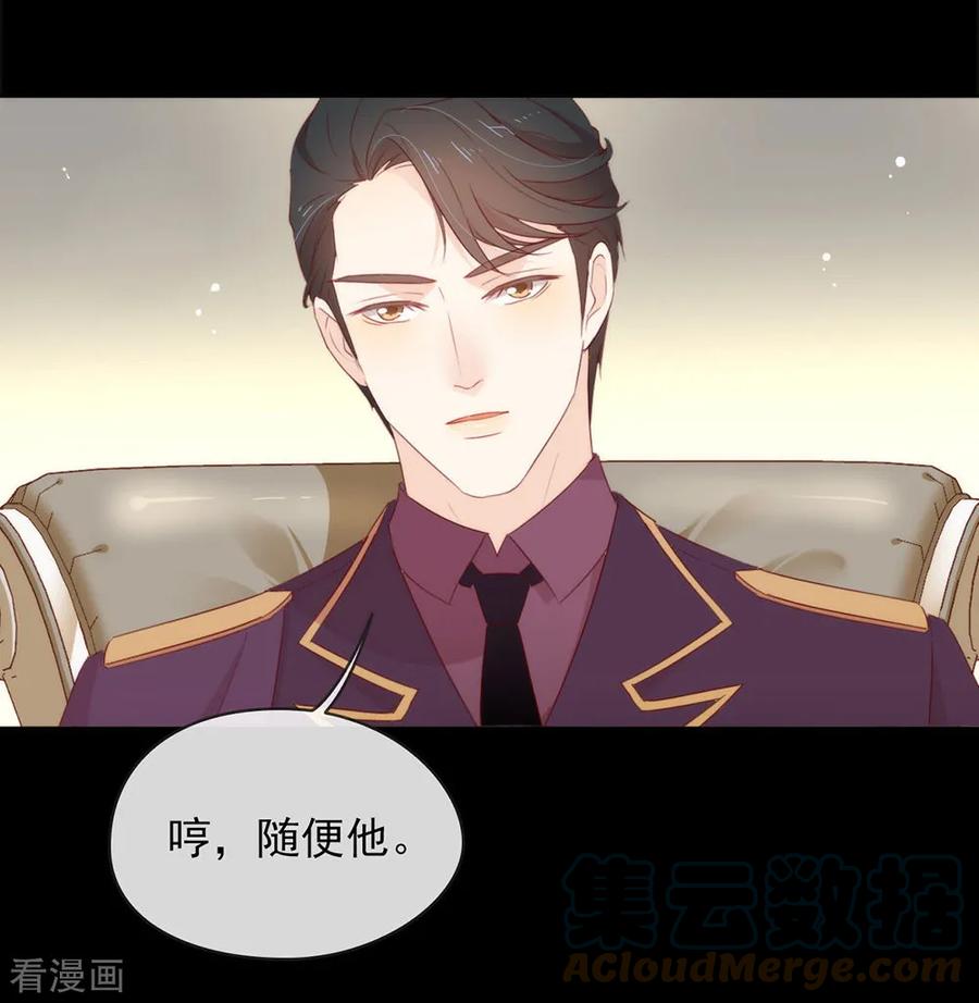 我与玛丽苏女主抢男友 058 想见你 第9页