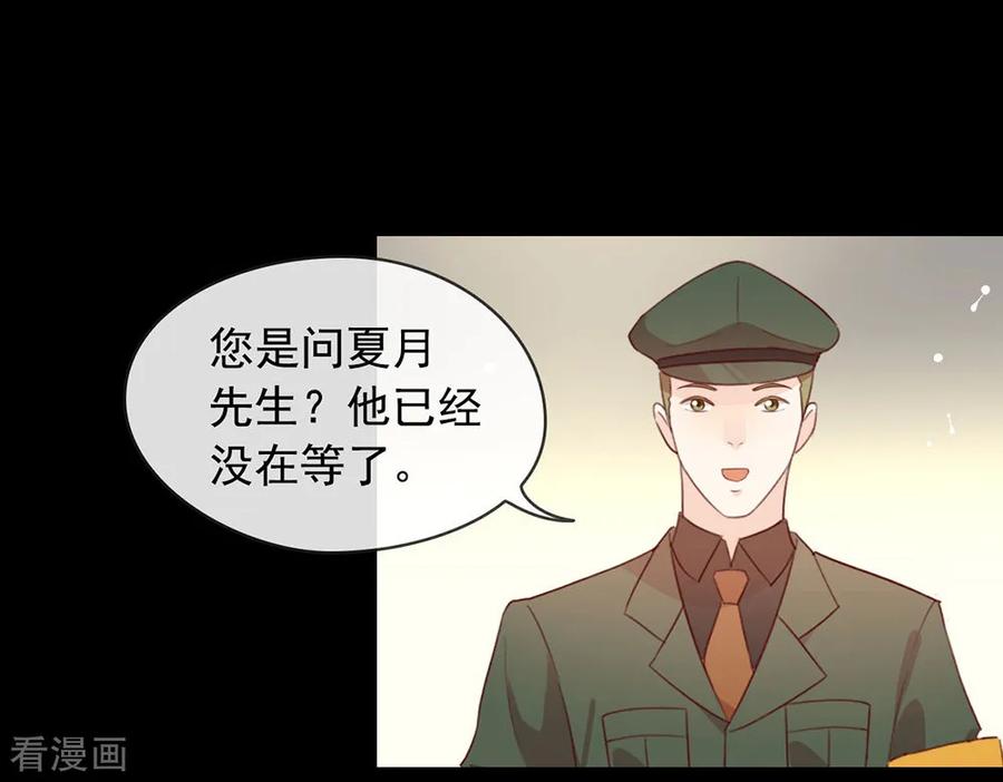 我与玛丽苏女主抢男友 058 想见你 第26页