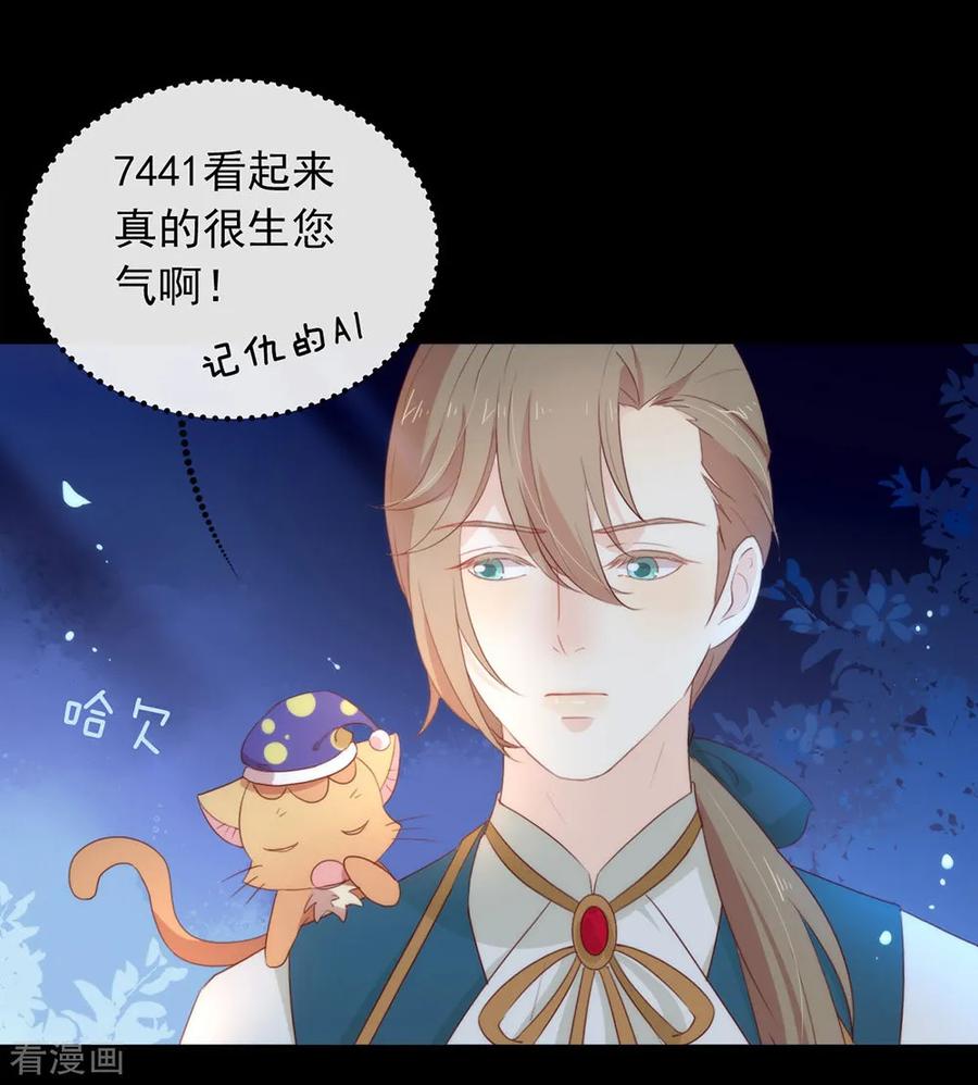 我与玛丽苏女主抢男友 058 想见你 第12页