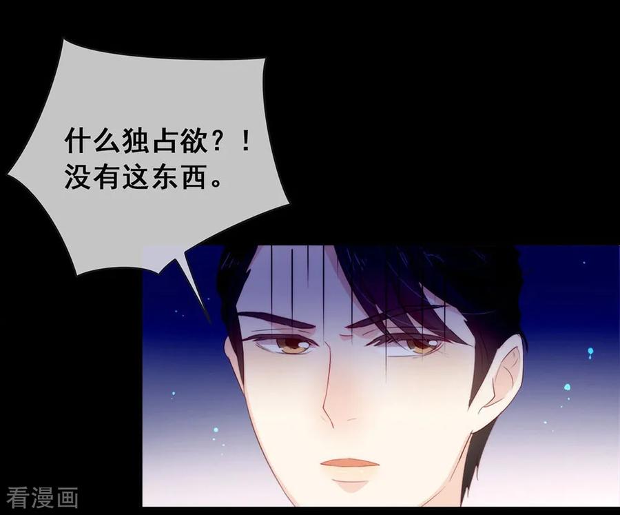 我与玛丽苏女主抢男友 059 别问，问就是本能 第6页