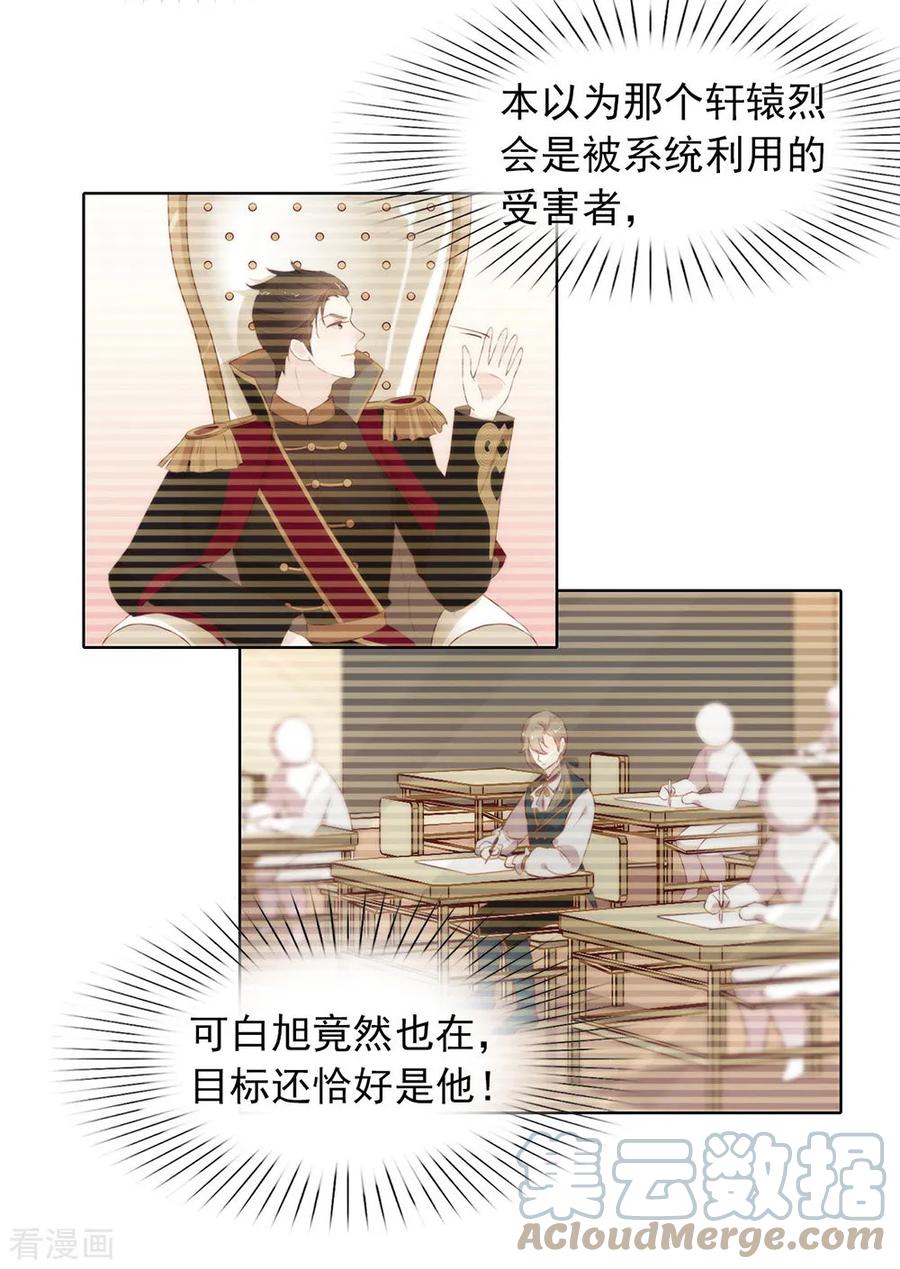 我与玛丽苏女主抢男友 059 别问，问就是本能 第27页