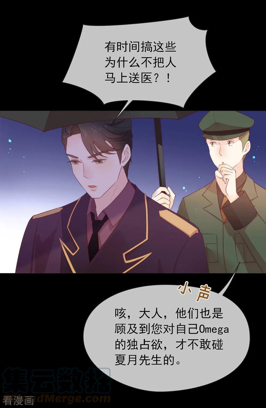 我与玛丽苏女主抢男友 059 别问，问就是本能 第5页