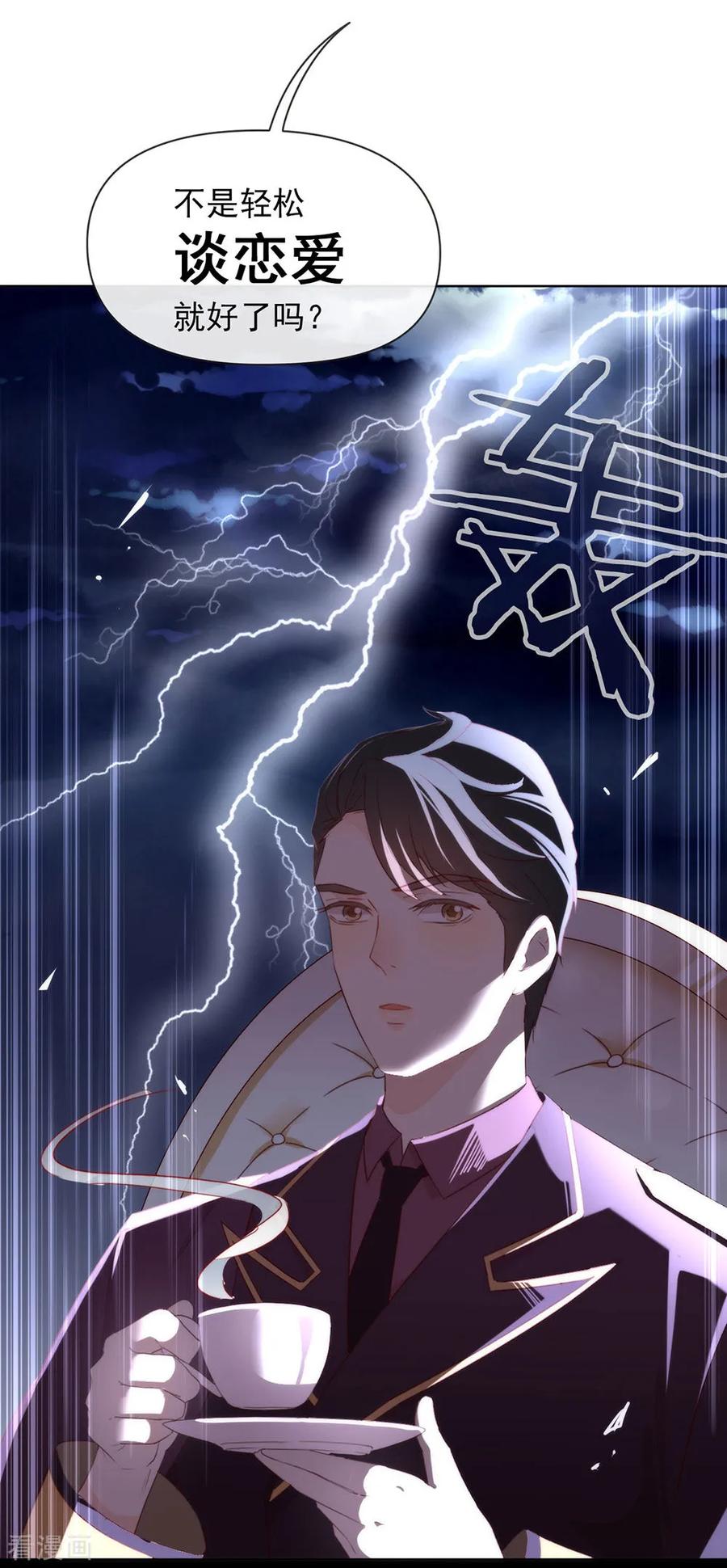 我与玛丽苏女主抢男友 059 别问，问就是本能 第42页