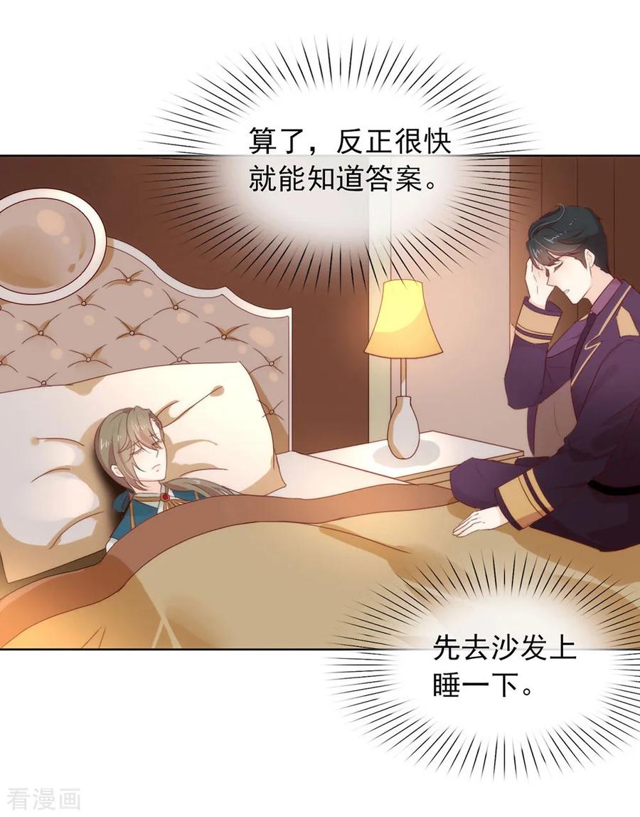 我与玛丽苏女主抢男友 059 别问，问就是本能 第30页