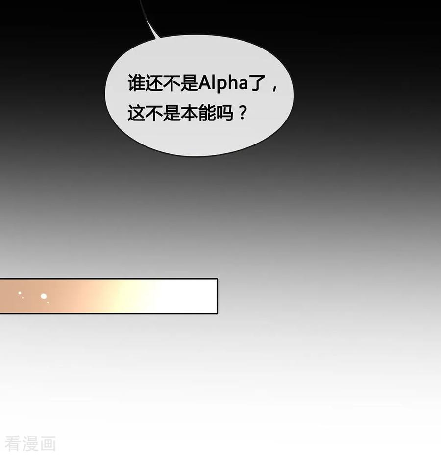 我与玛丽苏女主抢男友 059 别问，问就是本能 第14页