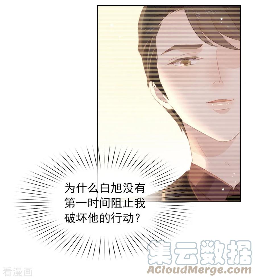 我与玛丽苏女主抢男友 059 别问，问就是本能 第29页