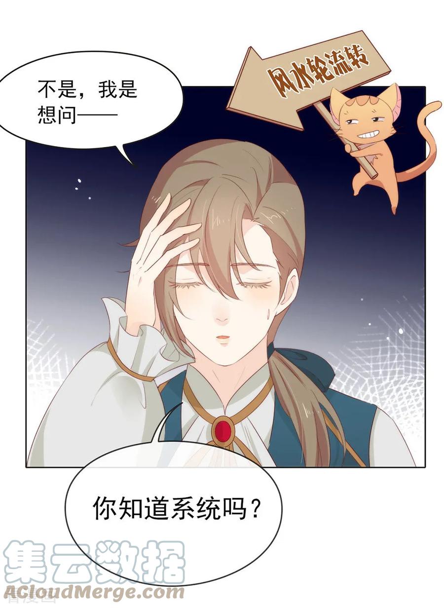 我与玛丽苏女主抢男友 059 别问，问就是本能 第35页