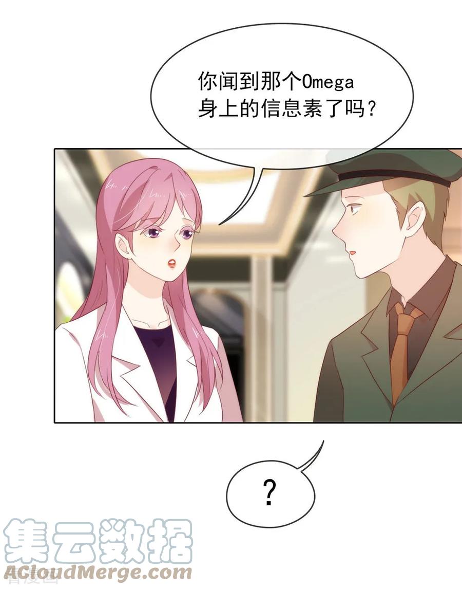 我与玛丽苏女主抢男友 059 别问，问就是本能 第23页