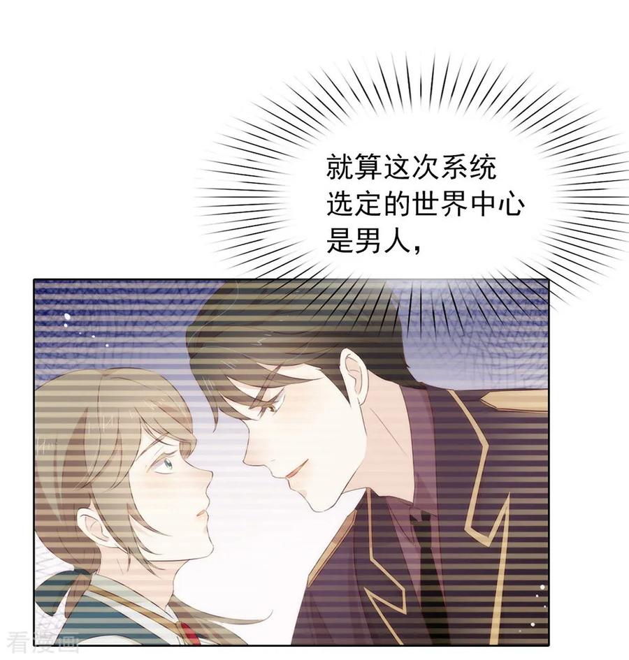 我与玛丽苏女主抢男友 059 别问，问就是本能 第28页