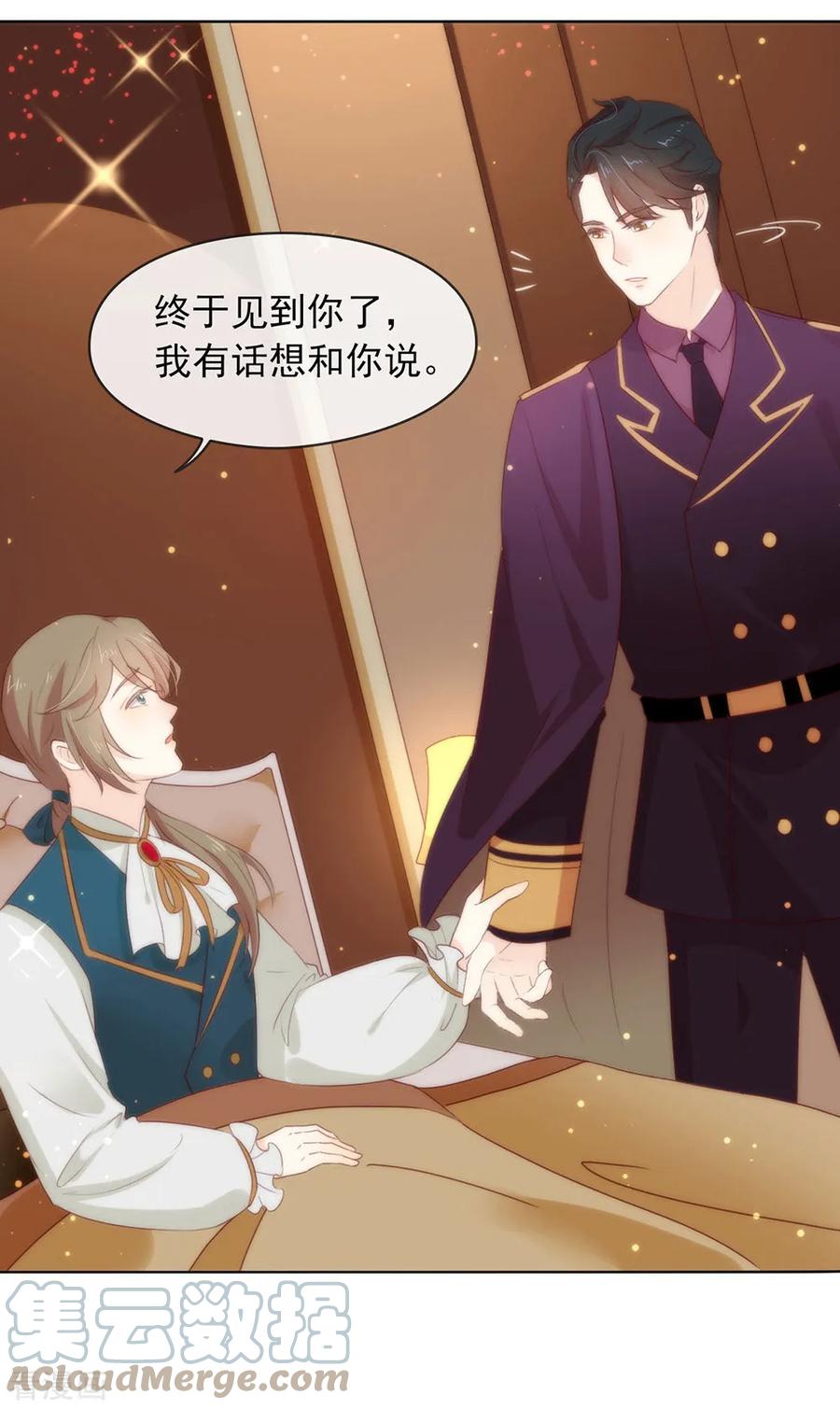 我与玛丽苏女主抢男友 059 别问，问就是本能 第33页