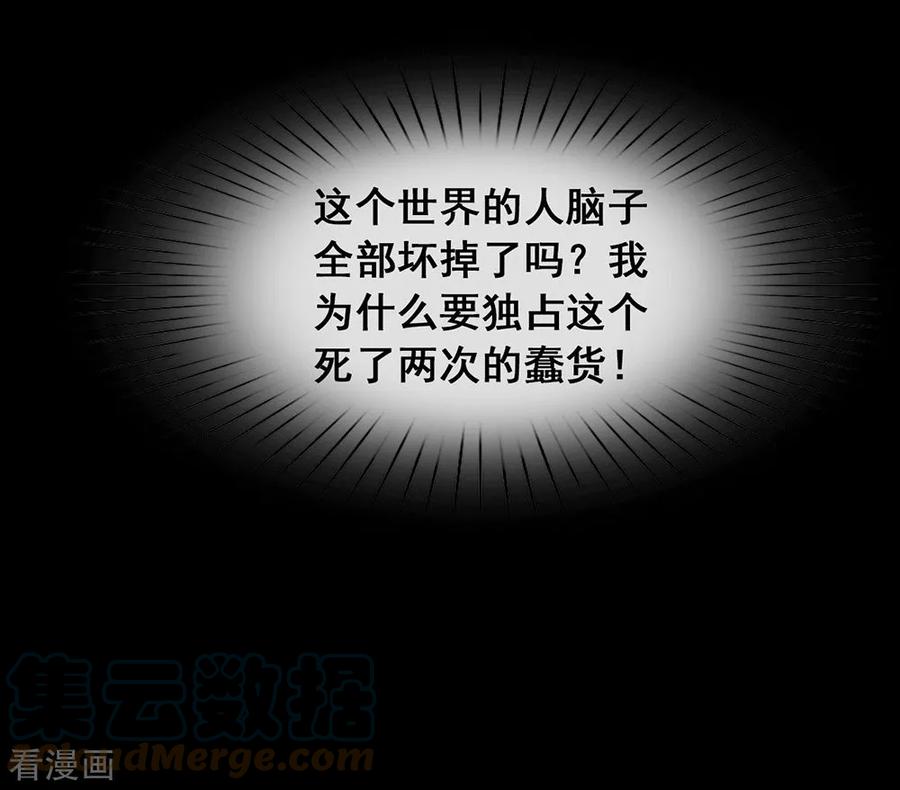 我与玛丽苏女主抢男友 059 别问，问就是本能 第7页