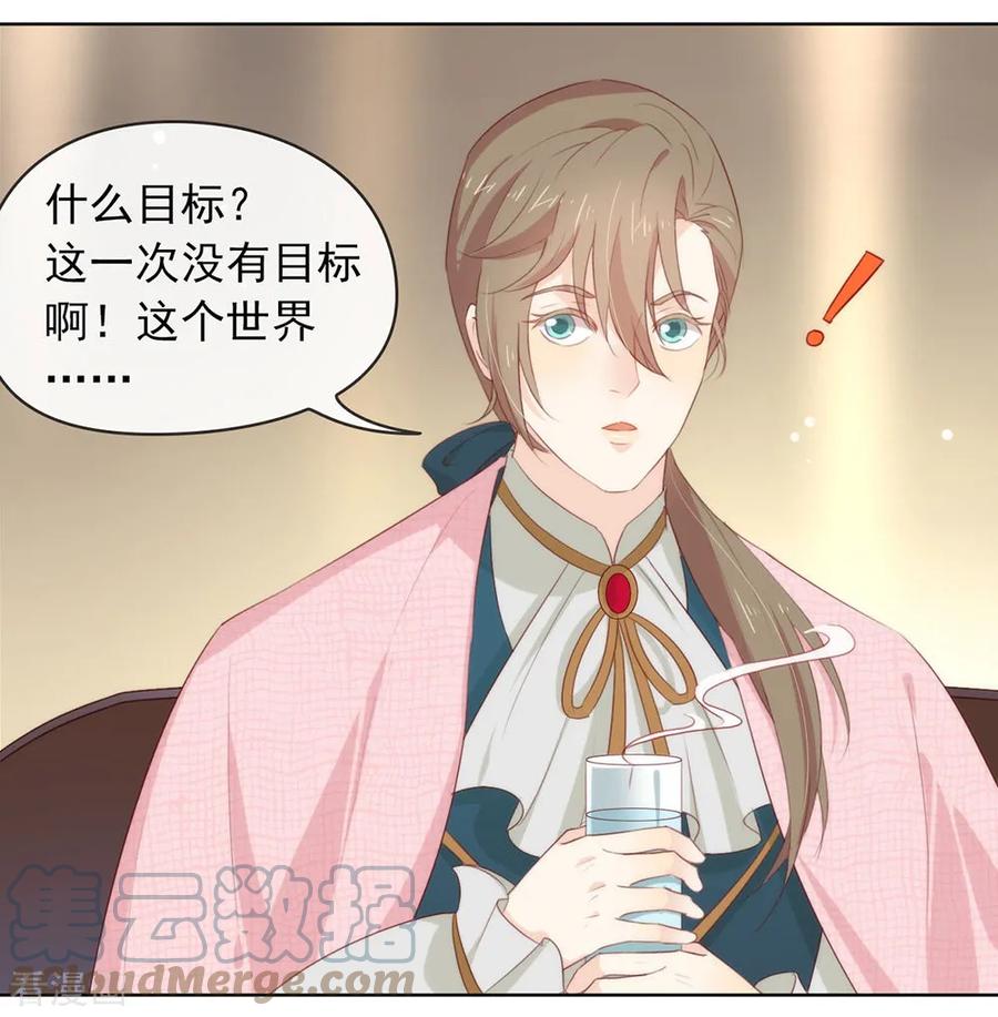 我与玛丽苏女主抢男友 059 别问，问就是本能 第41页