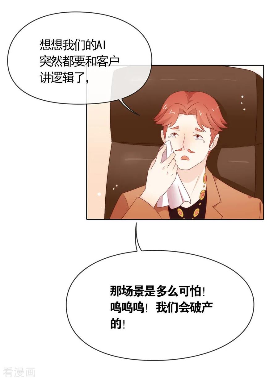我与玛丽苏女主抢男友 060 被表白了？ 第6页