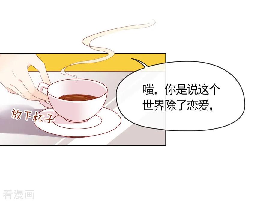 我与玛丽苏女主抢男友 060 被表白了？ 第14页