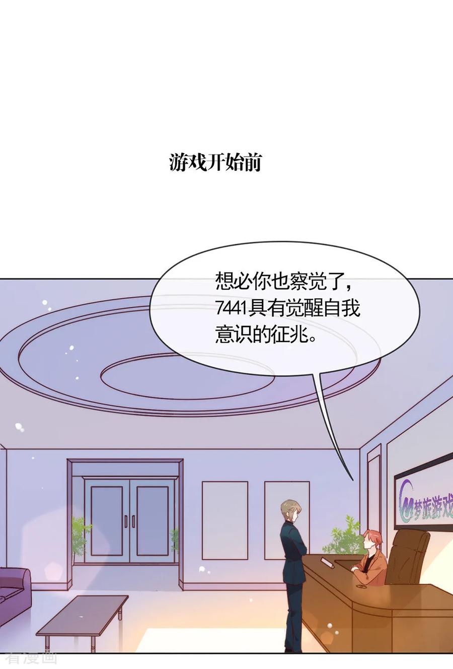 我与玛丽苏女主抢男友 060 被表白了？ 第2页
