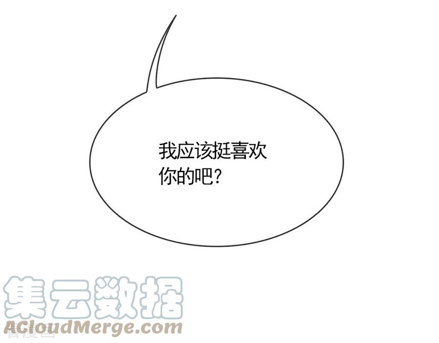我与玛丽苏女主抢男友 060 被表白了？ 第23页