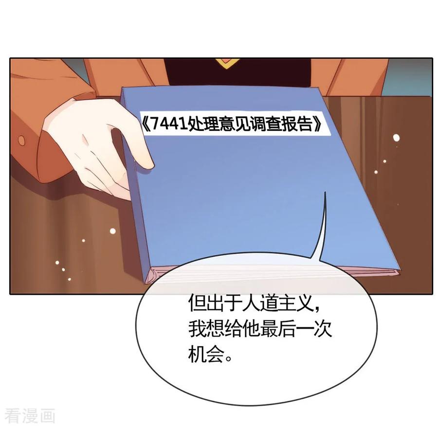 我与玛丽苏女主抢男友 060 被表白了？ 第10页