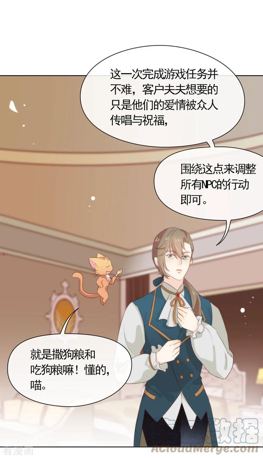 我与玛丽苏女主抢男友 060 被表白了？ 第35页
