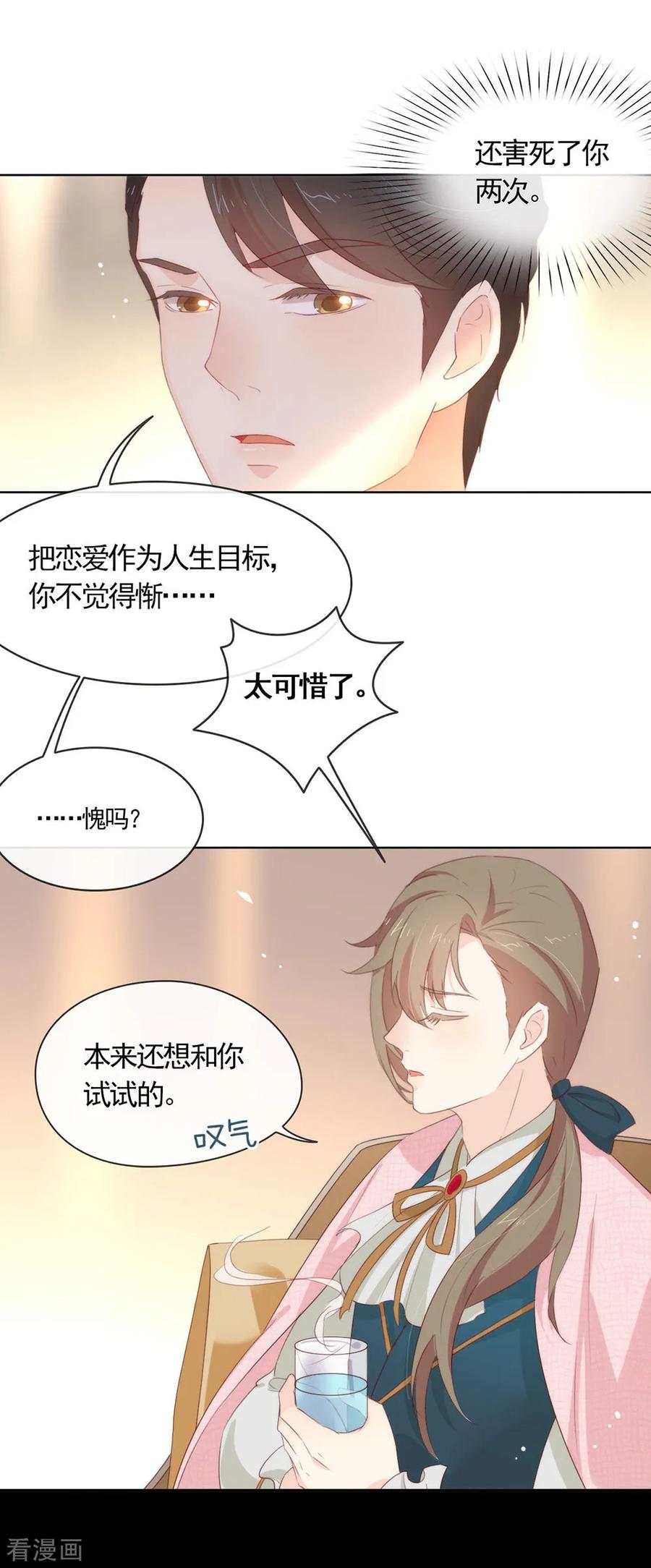 我与玛丽苏女主抢男友 060 被表白了？ 第18页