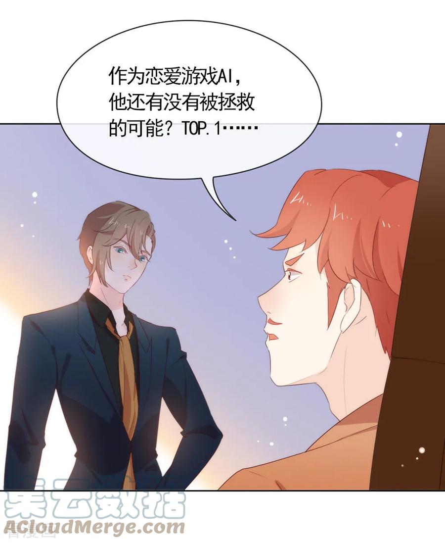 我与玛丽苏女主抢男友 060 被表白了？ 第11页