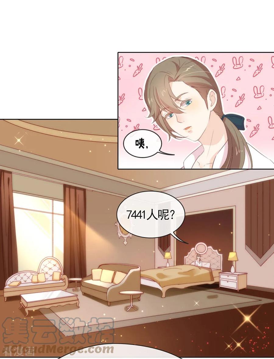 我与玛丽苏女主抢男友 060 被表白了？ 第31页