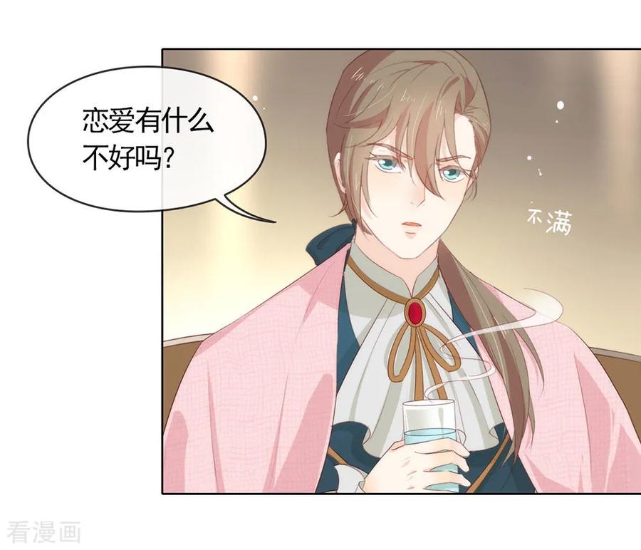 我与玛丽苏女主抢男友 060 被表白了？ 第16页