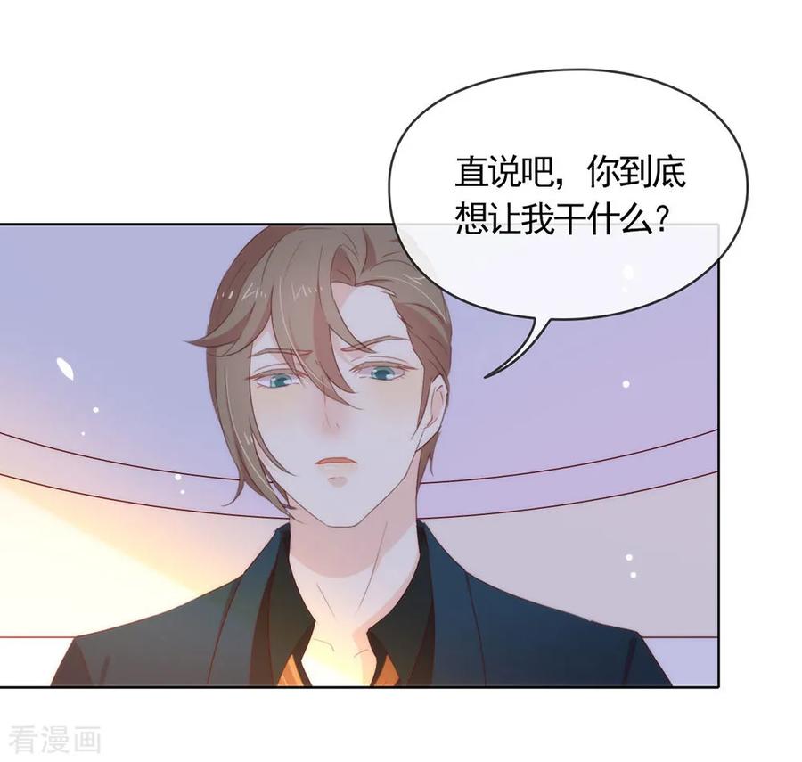 我与玛丽苏女主抢男友 060 被表白了？ 第8页
