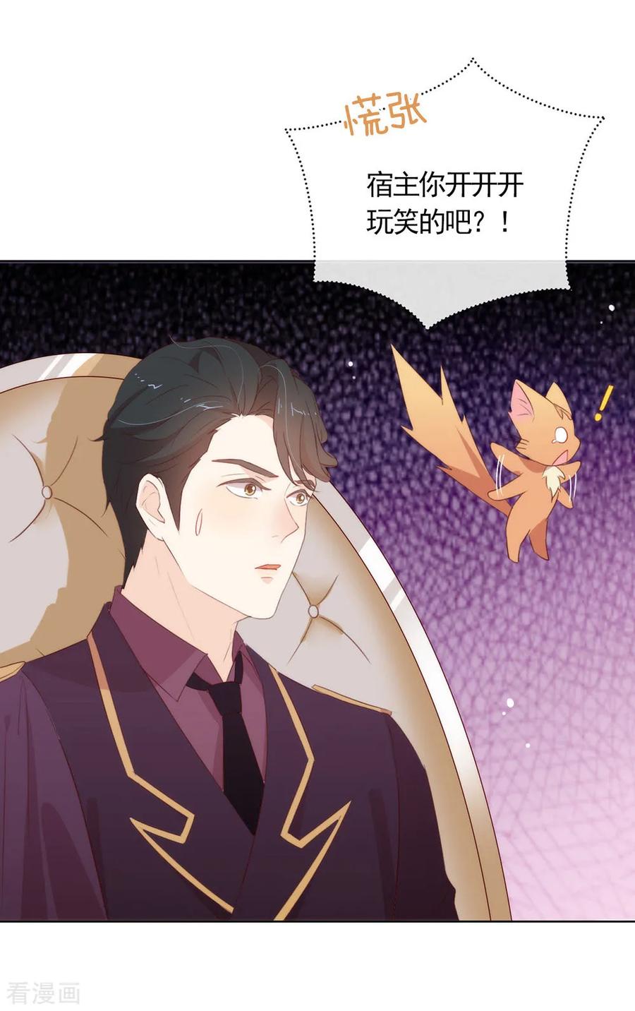 我与玛丽苏女主抢男友 060 被表白了？ 第24页