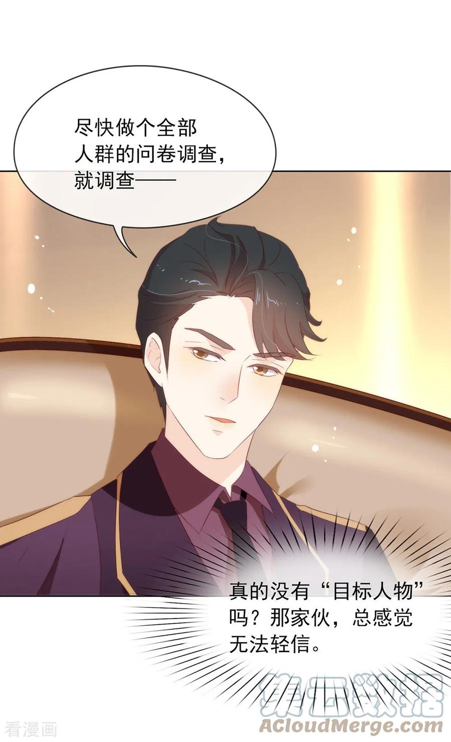 我与玛丽苏女主抢男友 061 谁才是主人 第29页