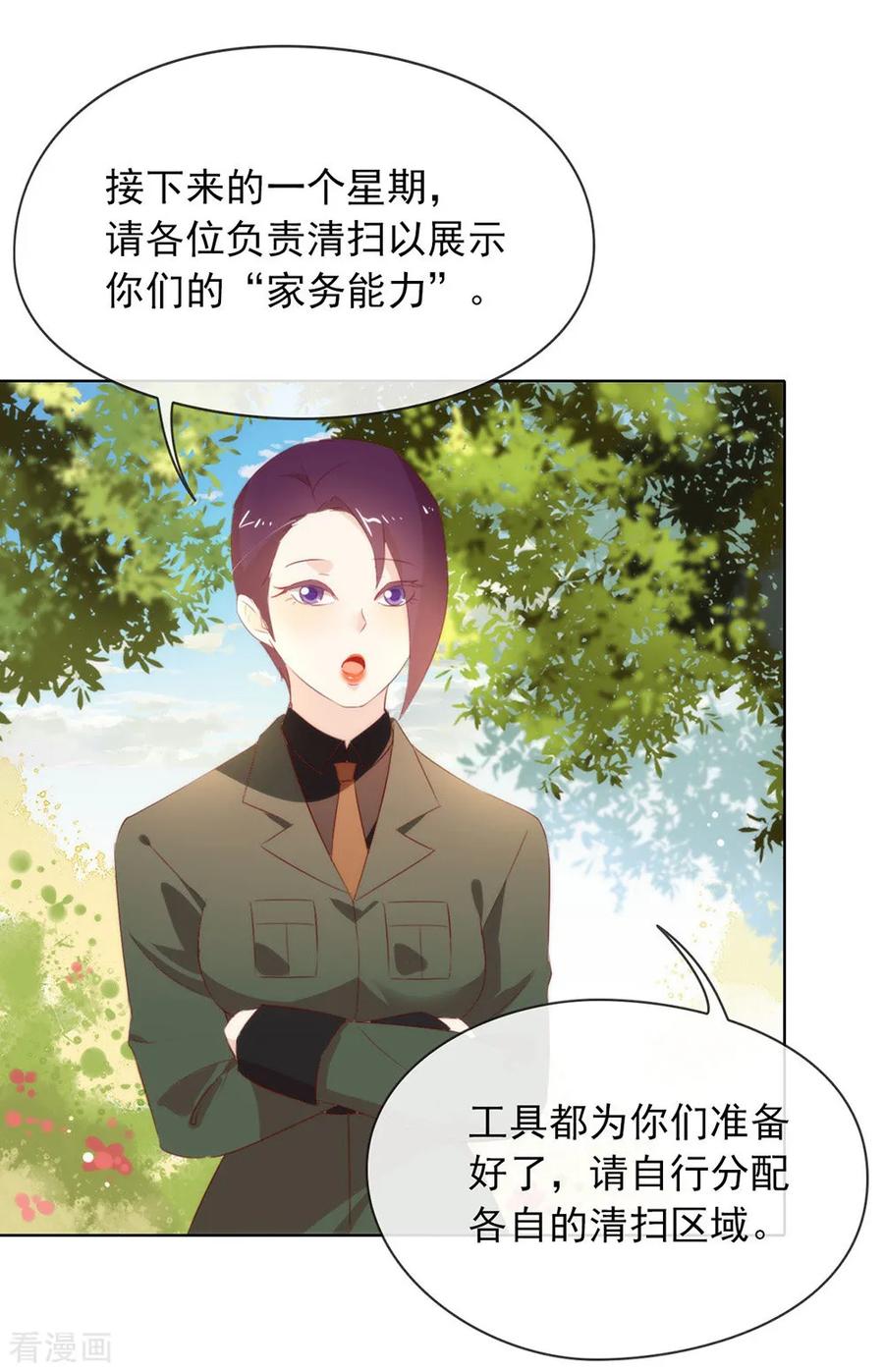 我与玛丽苏女主抢男友 061 谁才是主人 第34页