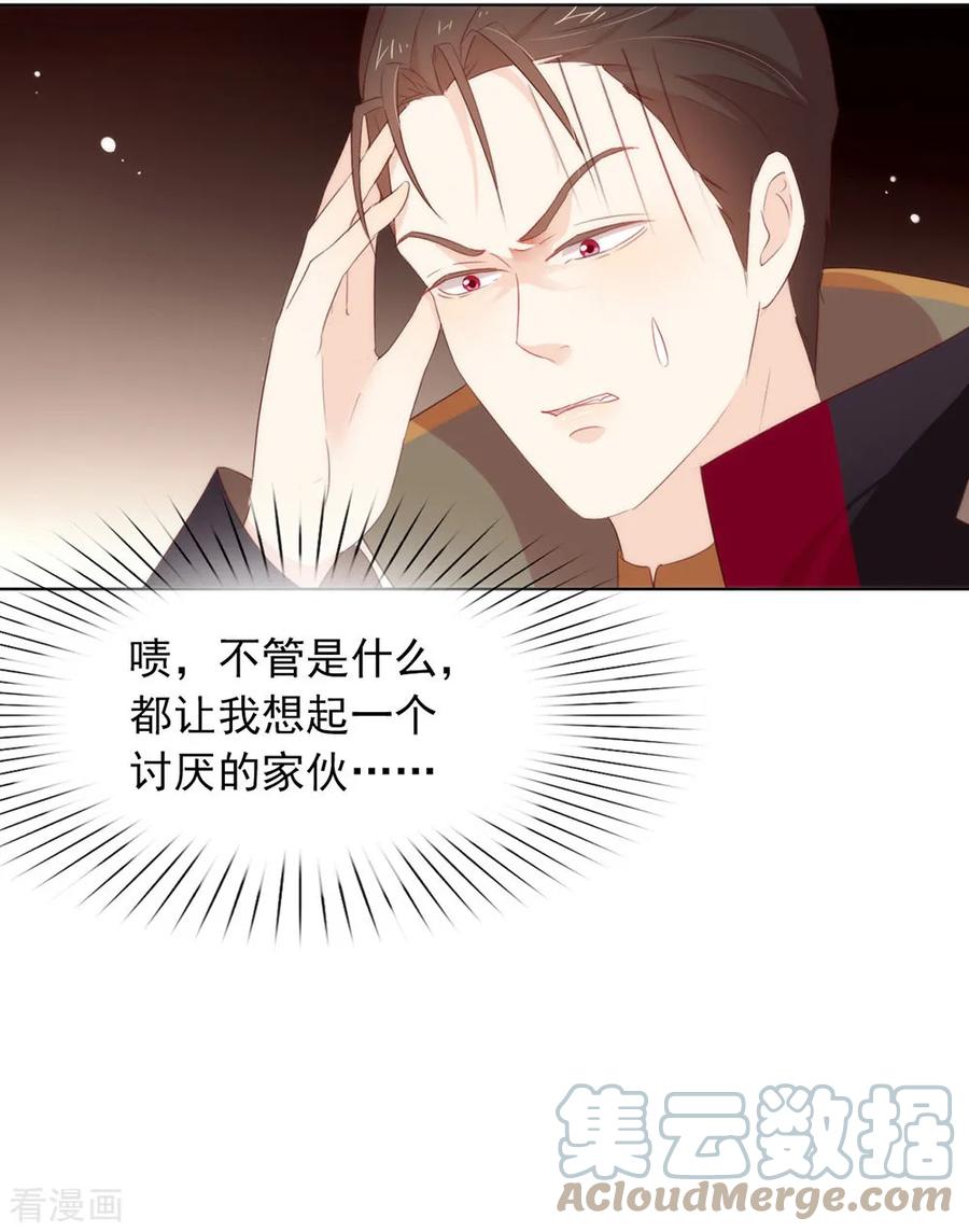 我与玛丽苏女主抢男友 061 谁才是主人 第25页