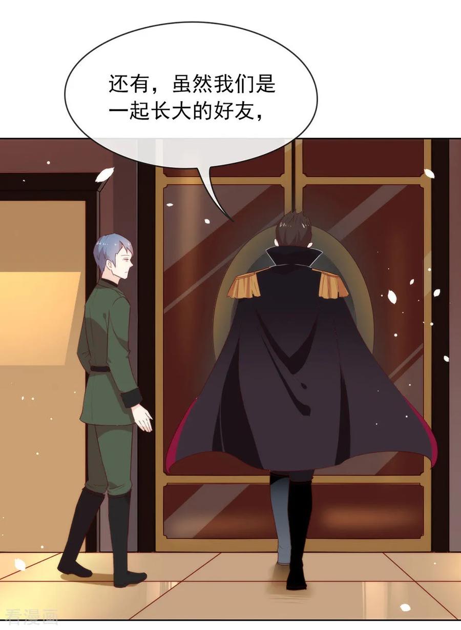 我与玛丽苏女主抢男友 061 谁才是主人 第18页