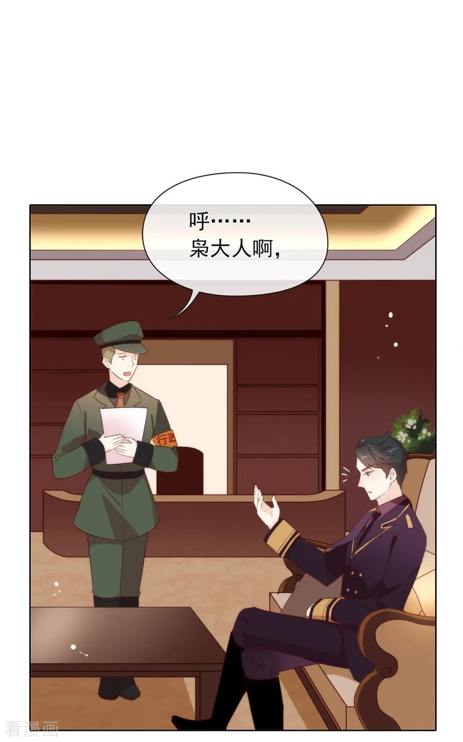 我与玛丽苏女主抢男友 061 谁才是主人 第26页